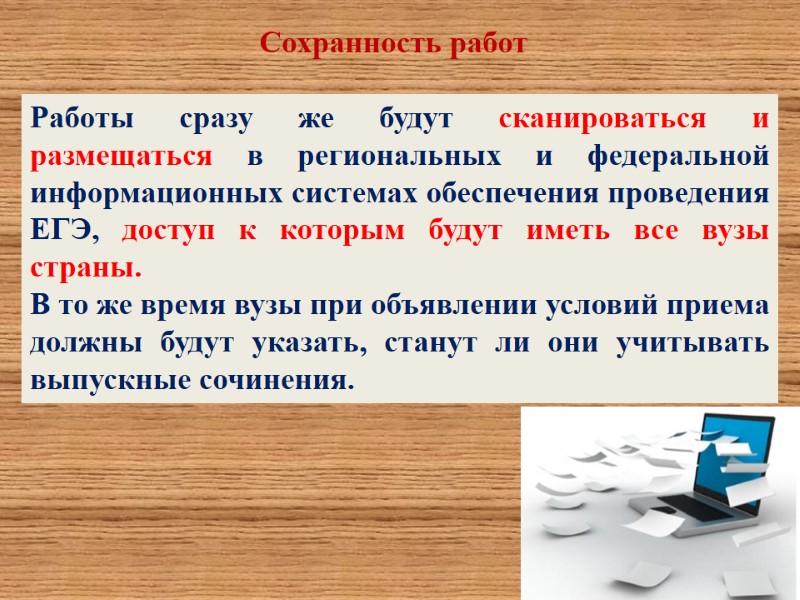 Сохранность работ Работы сразу же будут сканироваться и размещаться в региональных и федеральной информационных